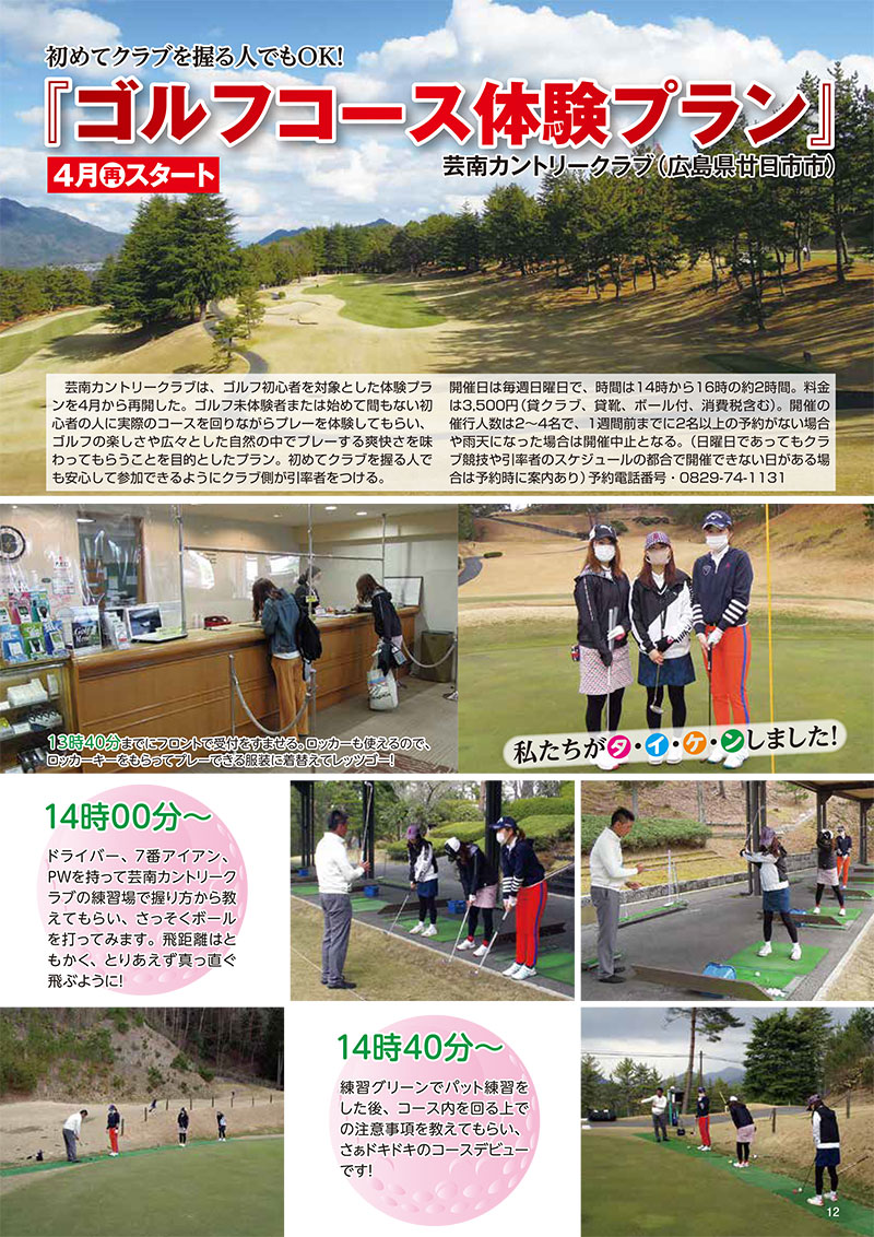 ゴルフコース体験プラン